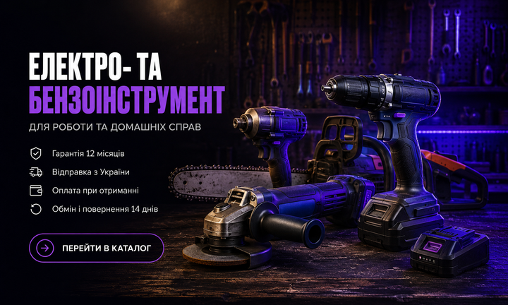 Електро- та бензоінструмент: шурупокрут, кутова шліфмашина, гайковерт, бензопила та акумулятор у майстерні